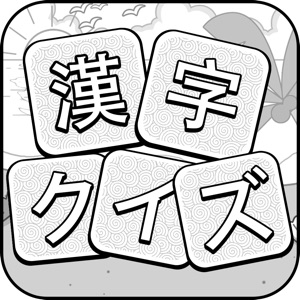 漢字クイズ 単語パズル 面白い言葉遊び 高評価のレビュー 評判 口コミ エスピーゲーム