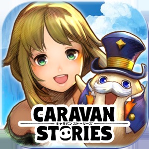 Caravan Stories キャラバンストーリーズ 最新 リアルタイムの評価 レビュー 評判 口コミ エスピーゲーム